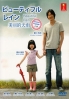 Beautiful Rain (All Region DVD)(Japanese TV Drama) Beautiful Rain (All Region DVD)(Japanese TV Drama)